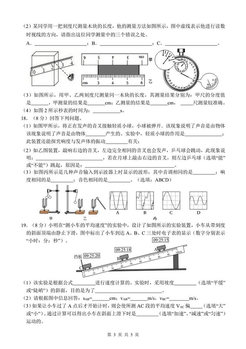 广东省中山市第一中学2023～2024学年八年级上学期期中物理试卷（PDF版，含答案）03