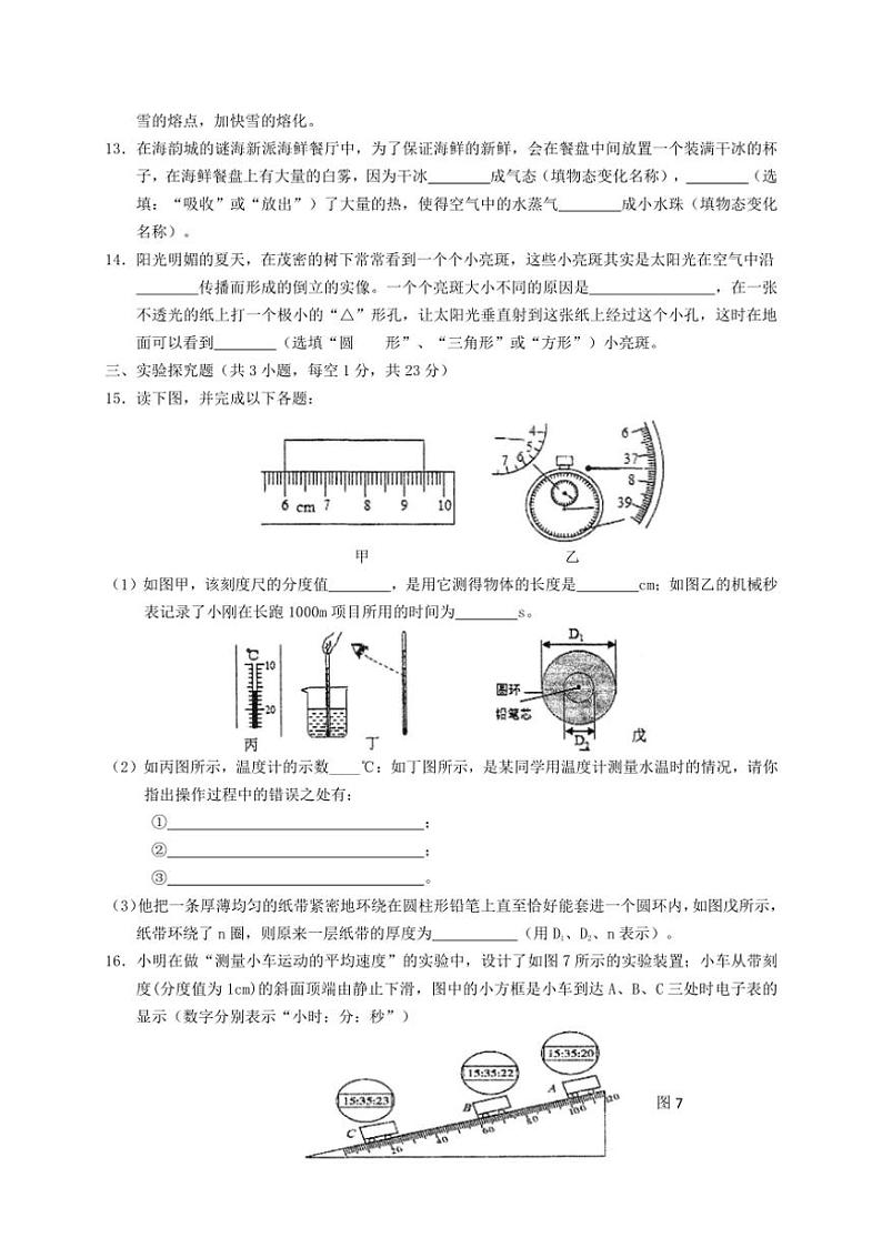 广东省惠州市第一中学2023～2024学年八年级上学期期中物理试卷（含答案）第3页