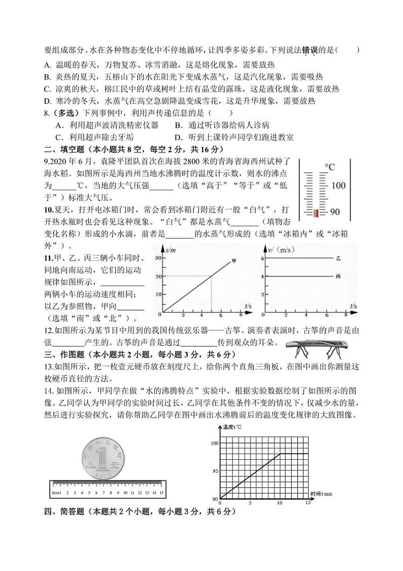 贵州省榕江县民族中学2024—2025学年度八年级上学期期中考试物理试题（含答案）02