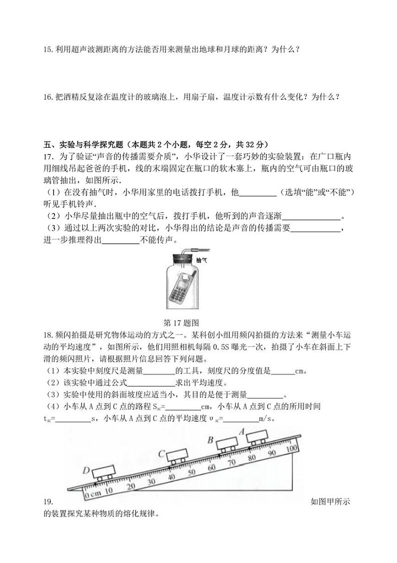 贵州省榕江县民族中学2024—2025学年度八年级上学期期中考试物理试题（含答案）03