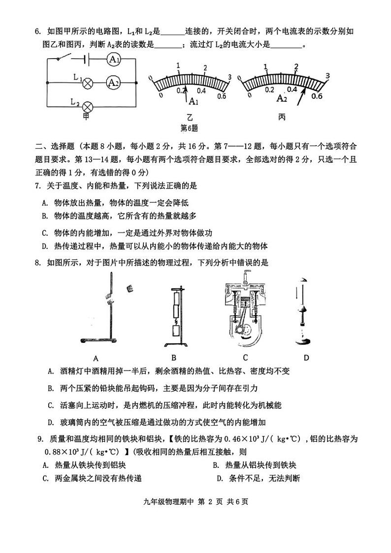 河南省周口市西华县2024～2025学年九年级上学期期中考试物理试题（含答案）02