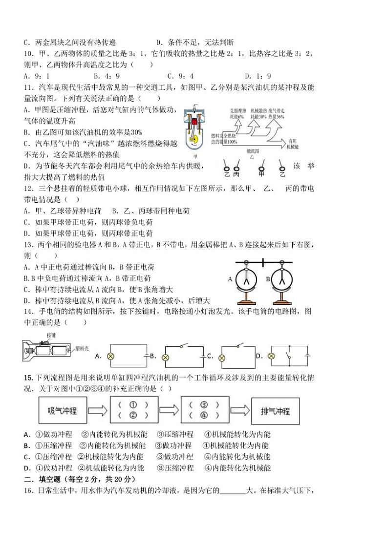 山东省枣庄市第十七中学2024～2025学年九年级上学期第一次月考物理试题（含答案）第2页