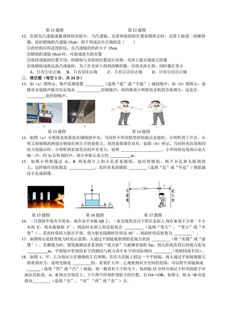 江苏省泰州市2024_2025学年八年级上学期期中模拟物理试卷（含答案）第3页
