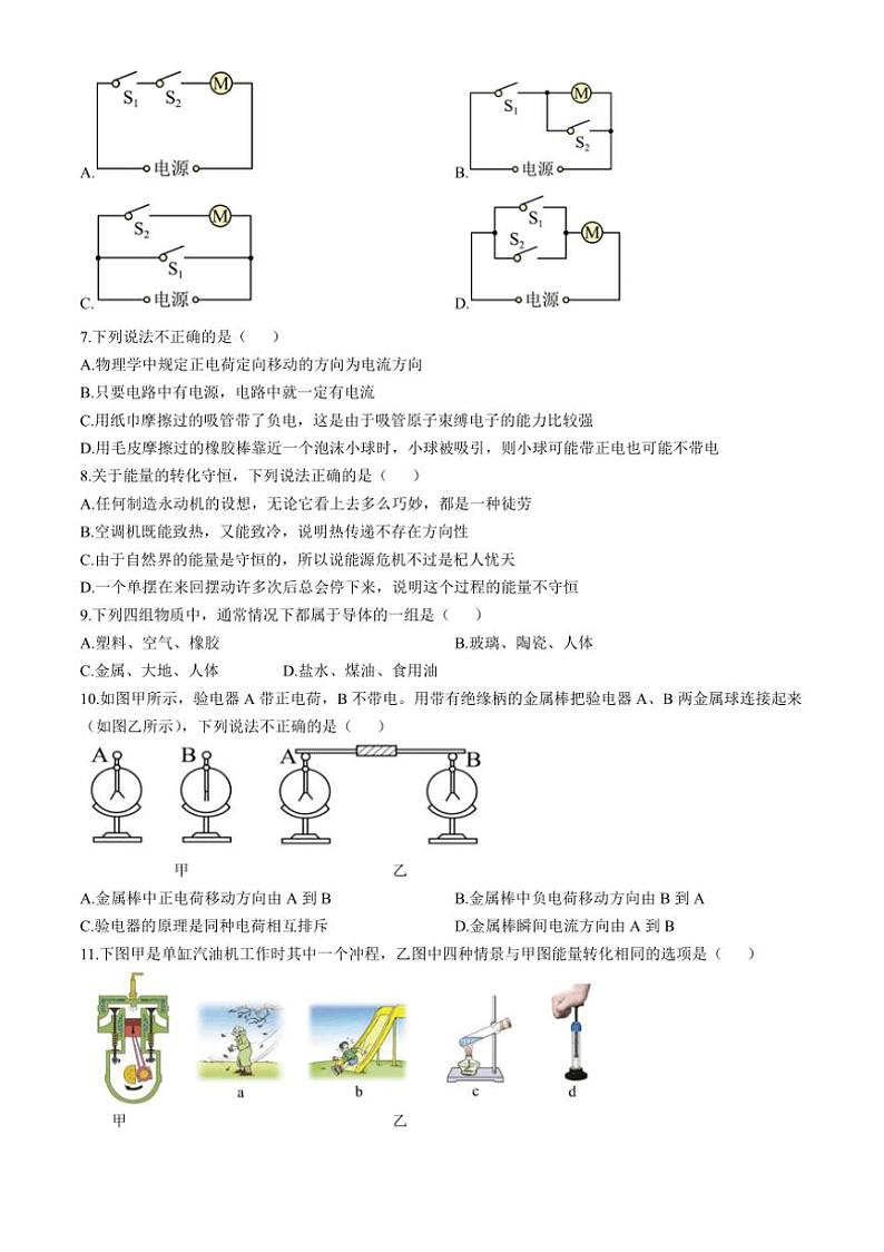 湖南省永州市京华中学2024～2025学年九年级上学期第一次课后服务检测物理试题（含答案）第2页