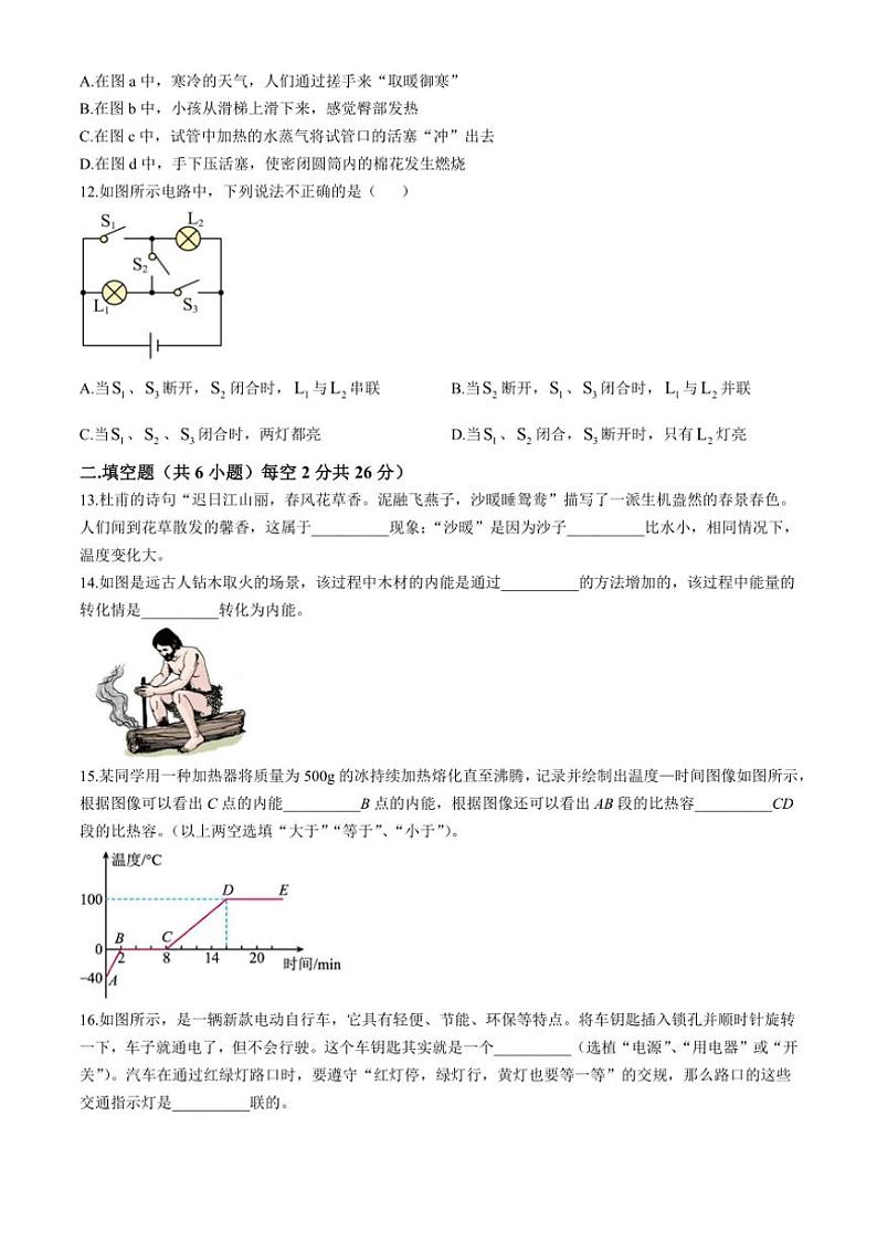 湖南省永州市京华中学2024～2025学年九年级上学期第一次课后服务检测物理试题（含答案）第3页