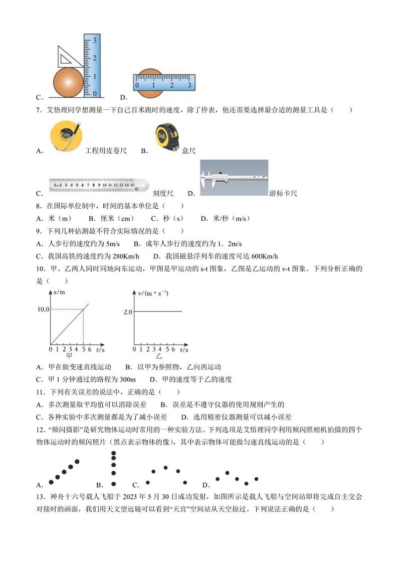 四川省成都市简阳实验学校2024～2025学年八年级上学期10月月考物理试题（含答案）第2页