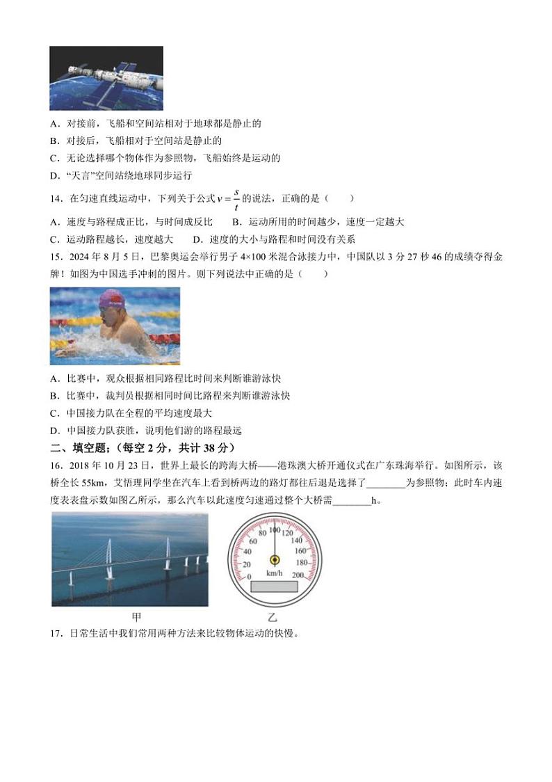 四川省成都市简阳实验学校2024～2025学年八年级上学期10月月考物理试题（含答案）第3页
