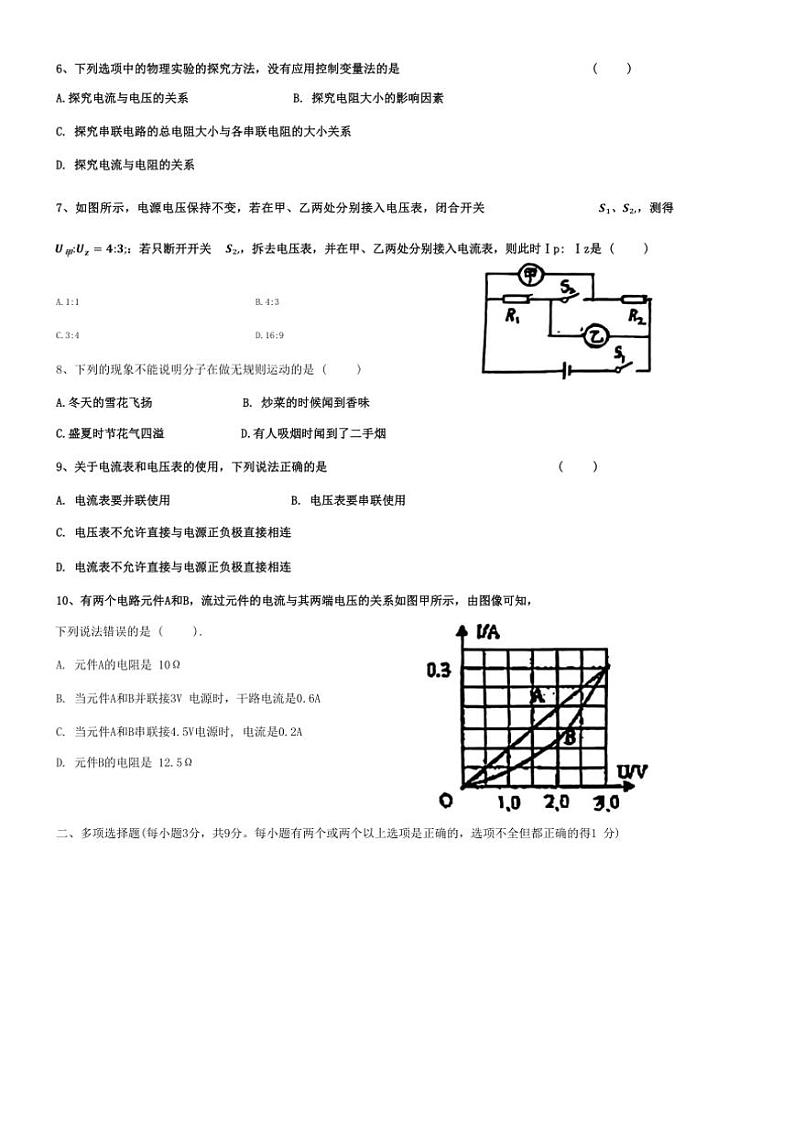 黑龙江省北安市第二中学校2024～2025学年九年级上学期期中物理试卷（含答案）第2页