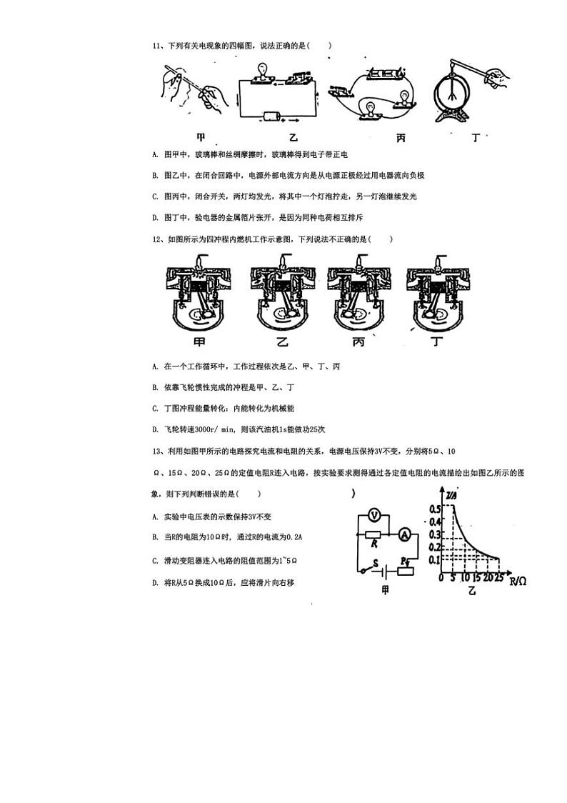 黑龙江省北安市第二中学校2024～2025学年九年级上学期期中物理试卷（含答案）第3页