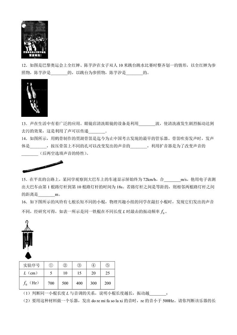 吉林省长春市九台区2024—2025学年八年级上学期 期中考试 物理试卷（含答案）第3页