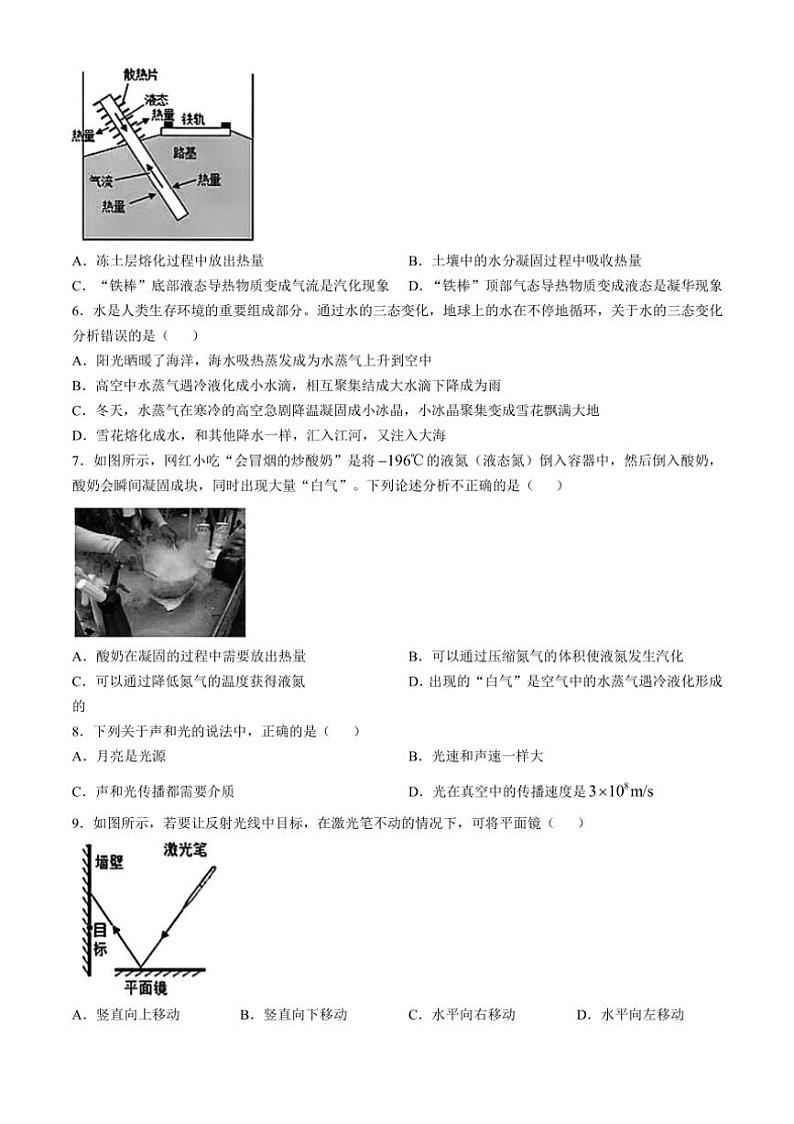 广东省珠海市香洲区珠海市九洲中学2024～2025学年八年级上学期10月期中物理试题（含答案）第2页