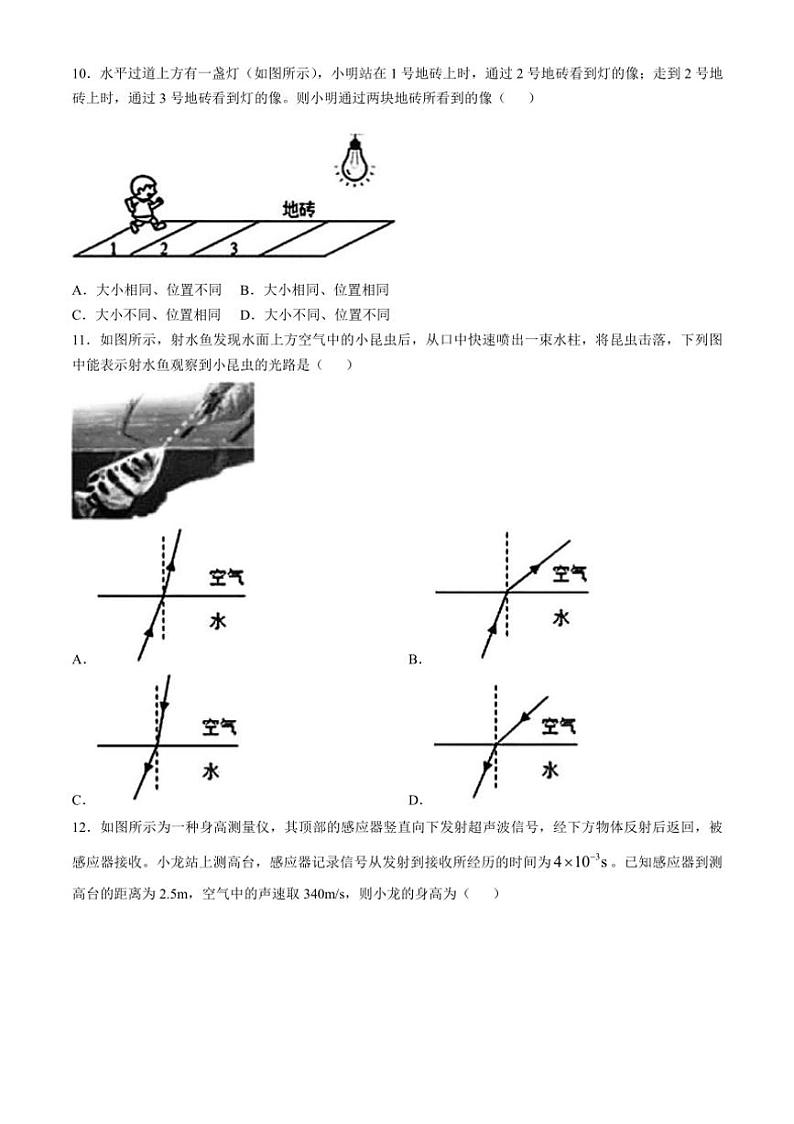 广东省珠海市香洲区珠海市九洲中学2024～2025学年八年级上学期10月期中物理试题（含答案）第3页