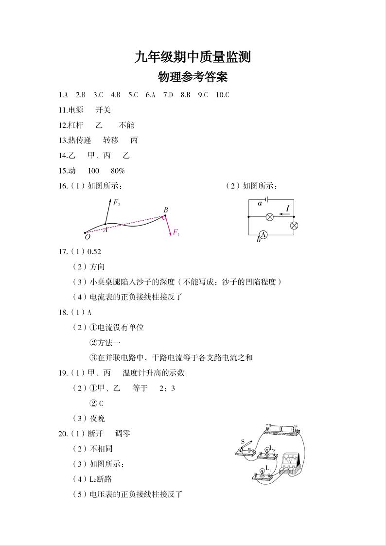九年级物理期中试卷答案(1)第1页