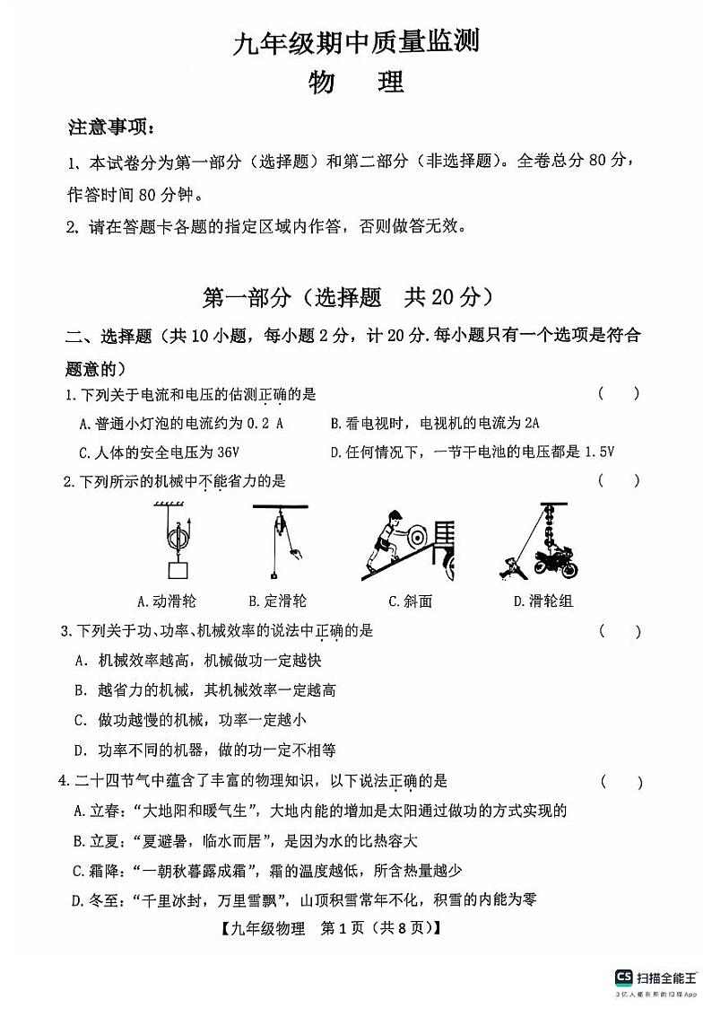 学习资料_九年级期中质量监测第1页