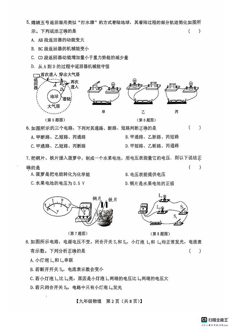 学习资料_九年级期中质量监测第2页