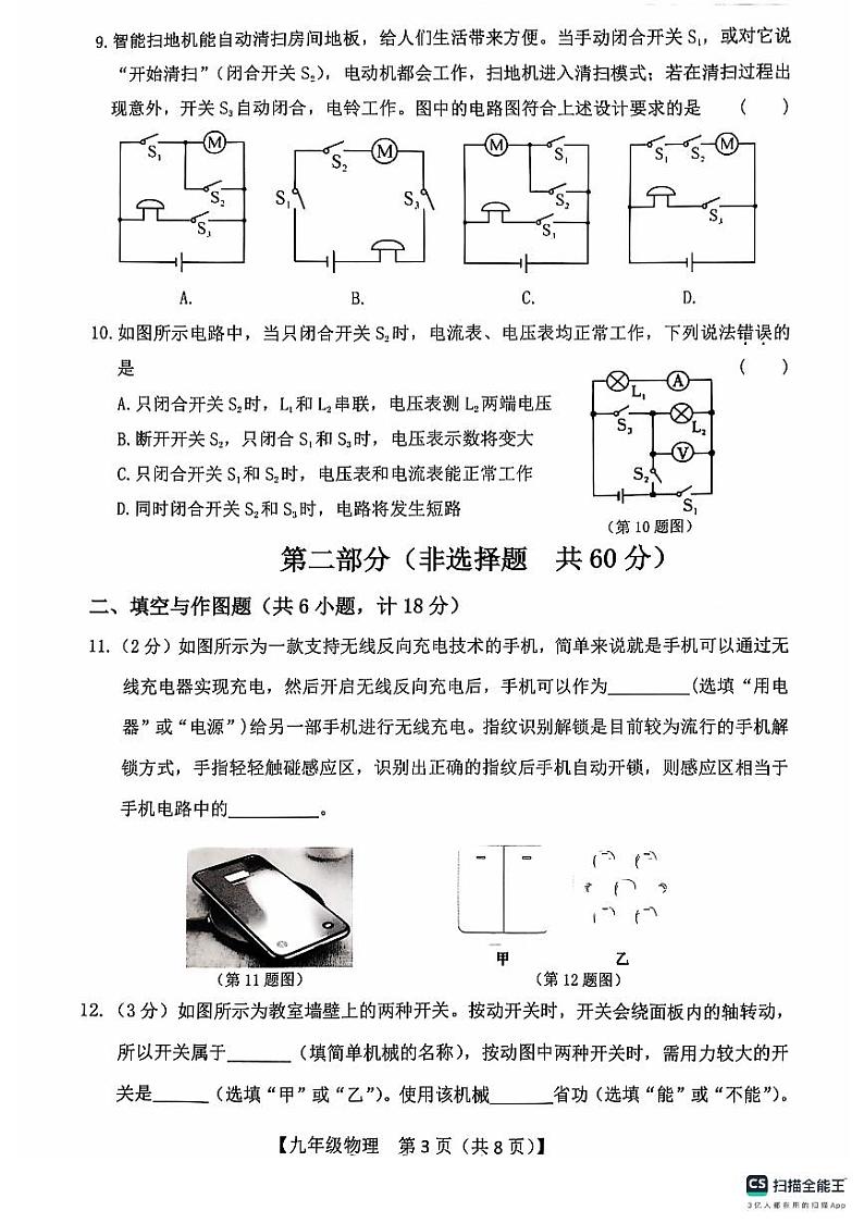 学习资料_九年级期中质量监测第3页