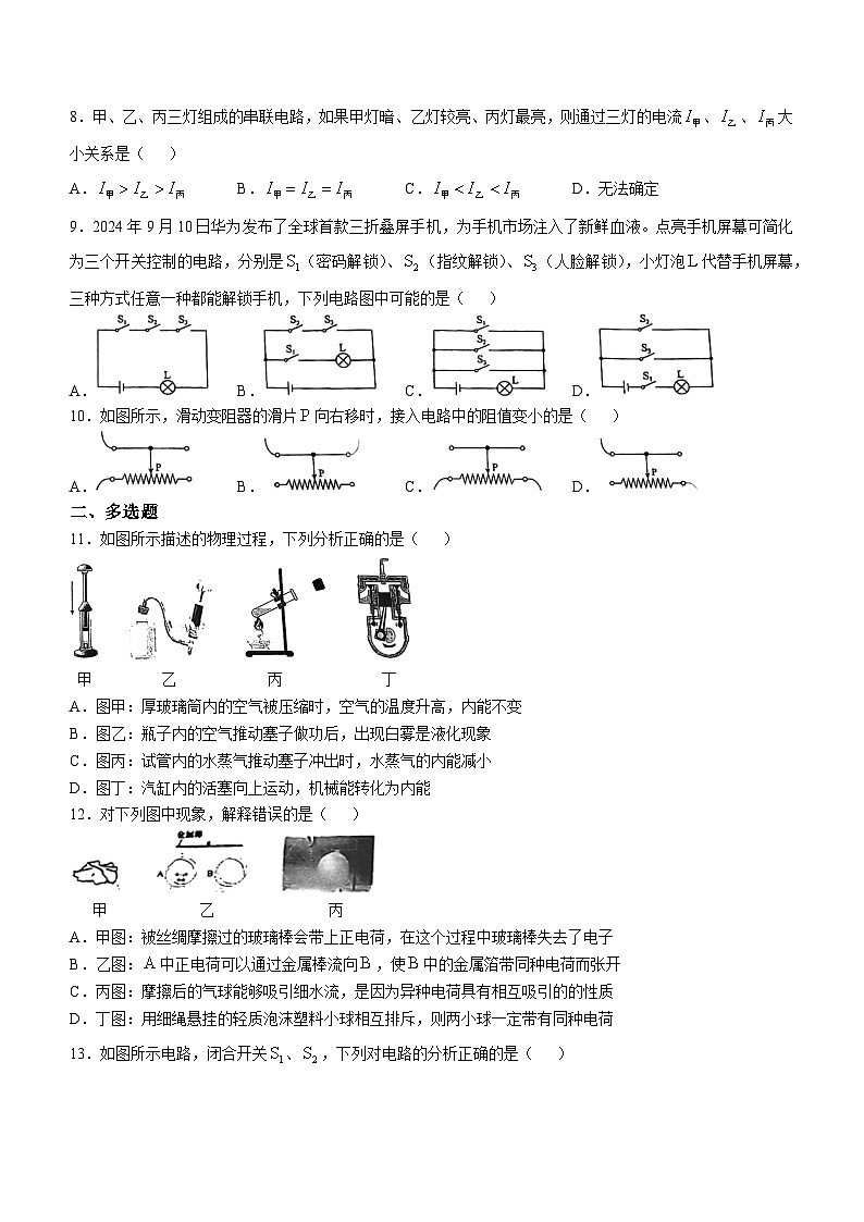 天津市西青区杨柳青第三中学2024-2025学年九年级上学期期中物理试卷(无答案)第2页
