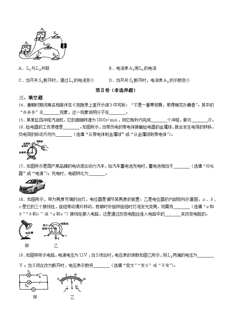 天津市西青区杨柳青第三中学2024-2025学年九年级上学期期中物理试卷(无答案)第3页