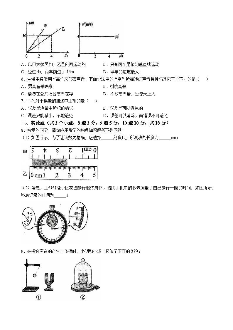 内蒙古 乌兰察布市集宁区亿利东方学校2024-2025学年八年级上学期第一次月考物理试卷(无答案)第2页