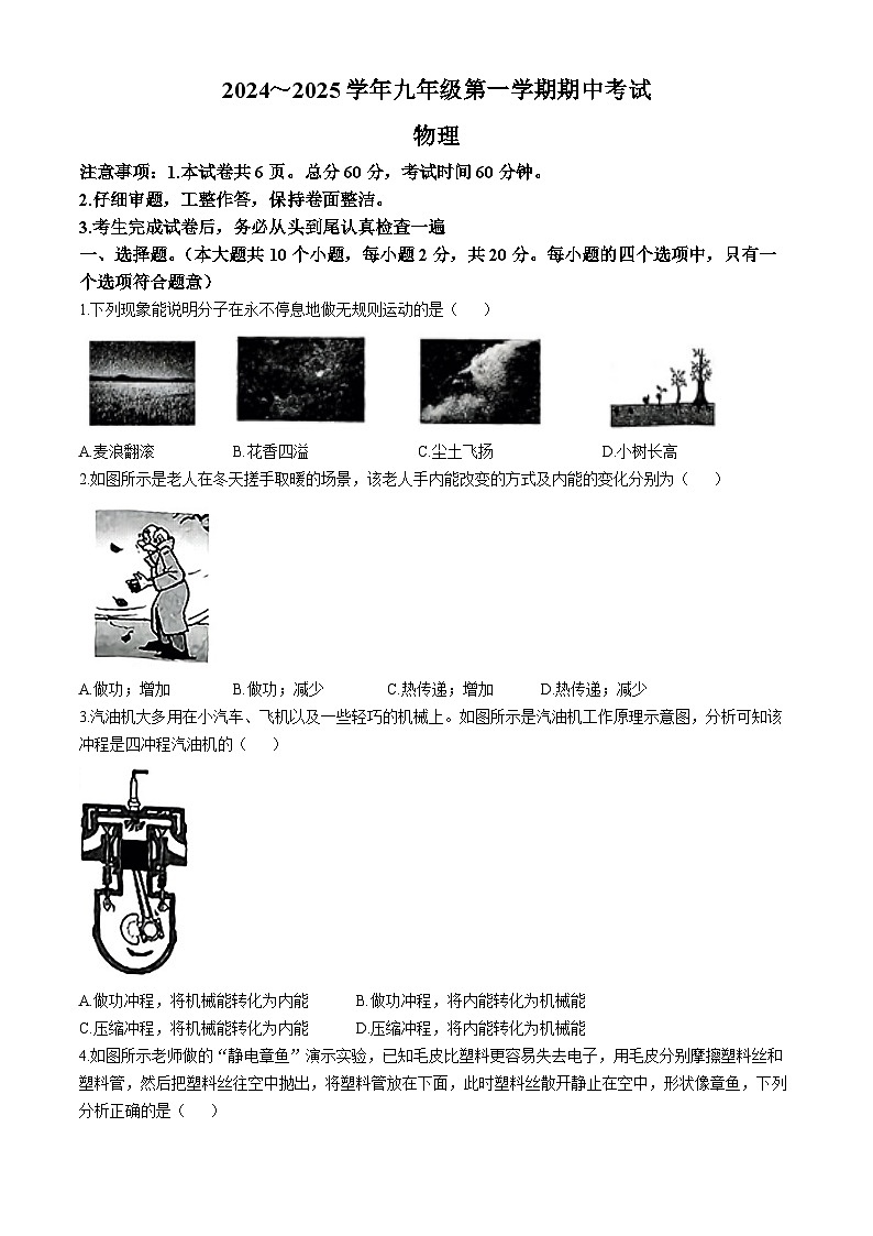 河北省部分市县2024-2025学年九年级上学期期中物理试题(无答案)01