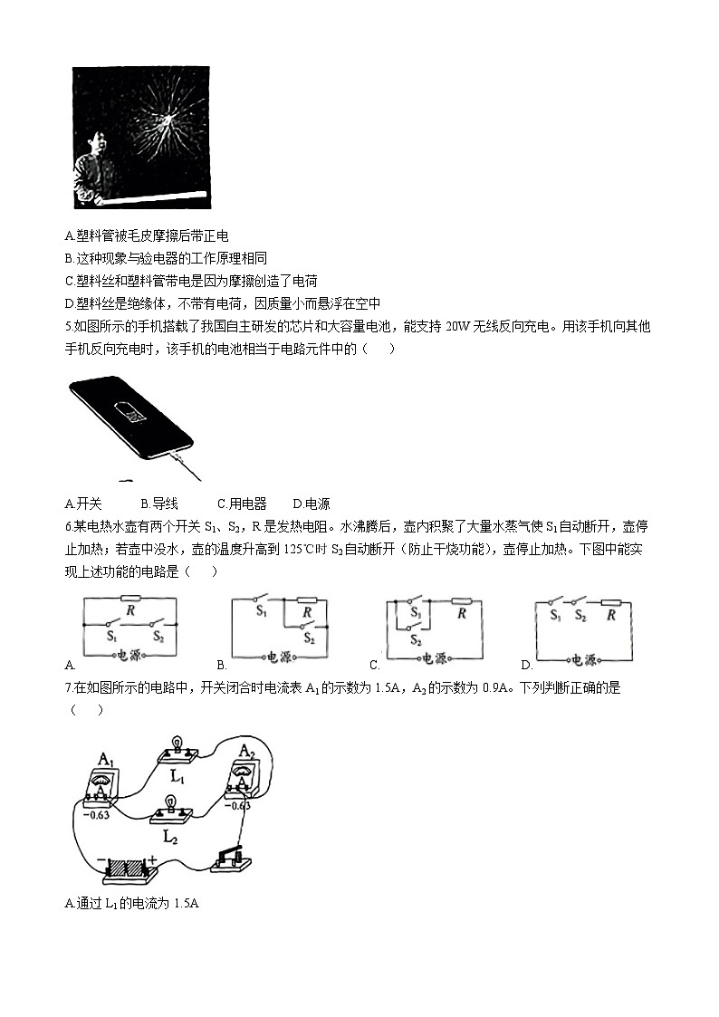 河北省部分市县2024-2025学年九年级上学期期中物理试题(无答案)02