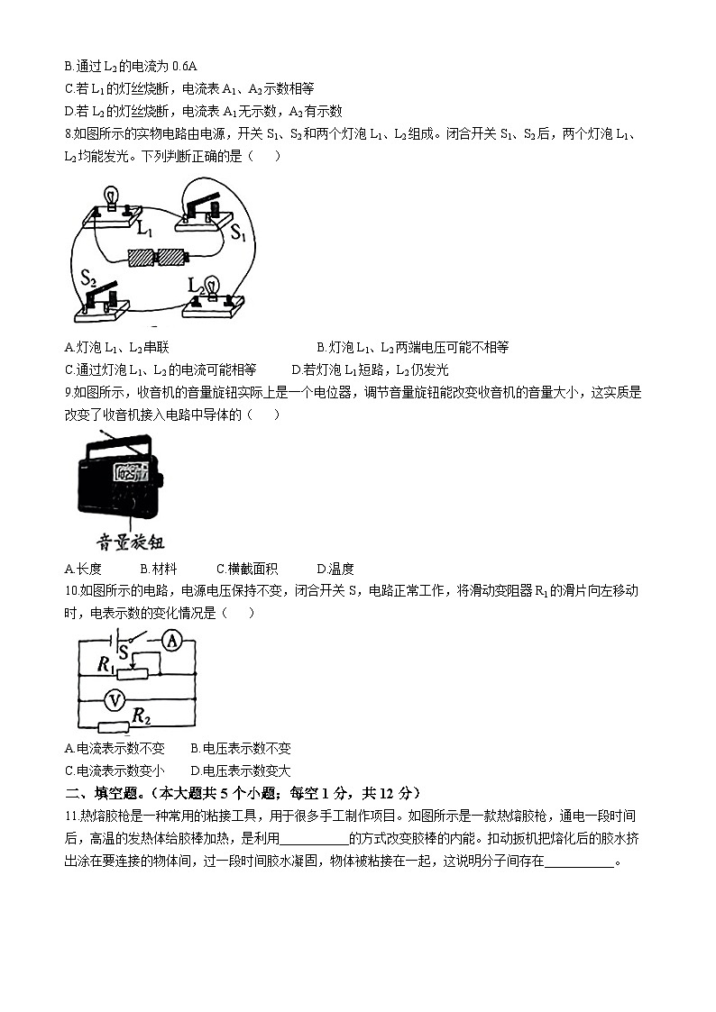 河北省部分市县2024-2025学年九年级上学期期中物理试题(无答案)03