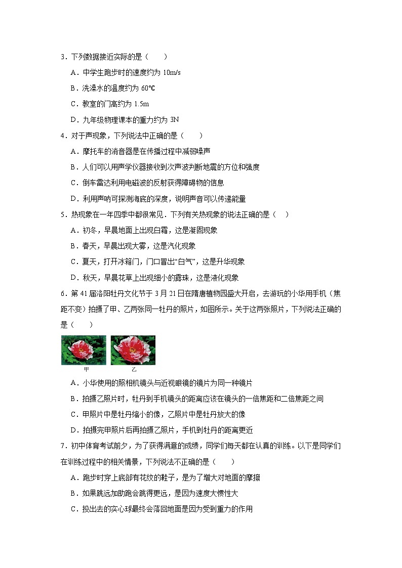 2024年河北省石家庄市石家庄外国语教育集团中考模拟理综物理试题第2页