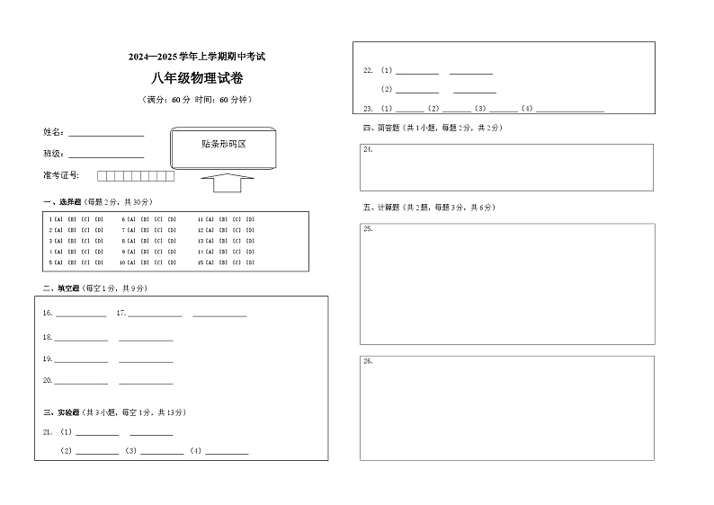 物理答题卡第1页