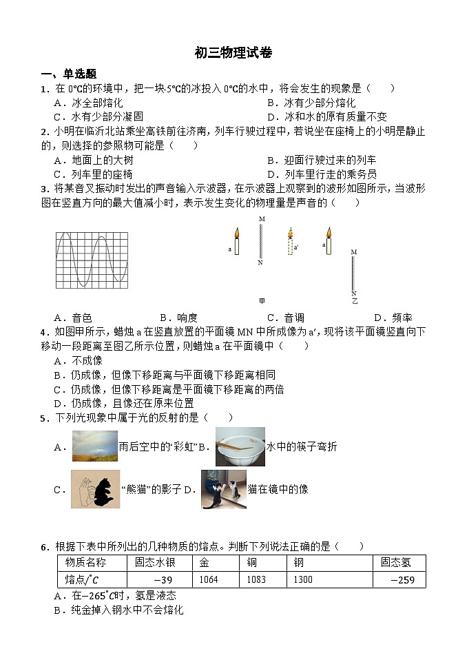 黑龙江省绥化市望奎县第五中学（五四学制）2024-2025学年九年级上学期期中物理试卷第1页