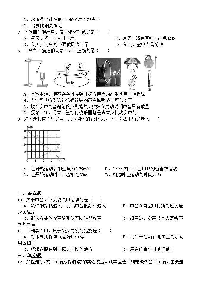 黑龙江省绥化市望奎县第五中学（五四学制）2024-2025学年九年级上学期期中物理试卷第2页