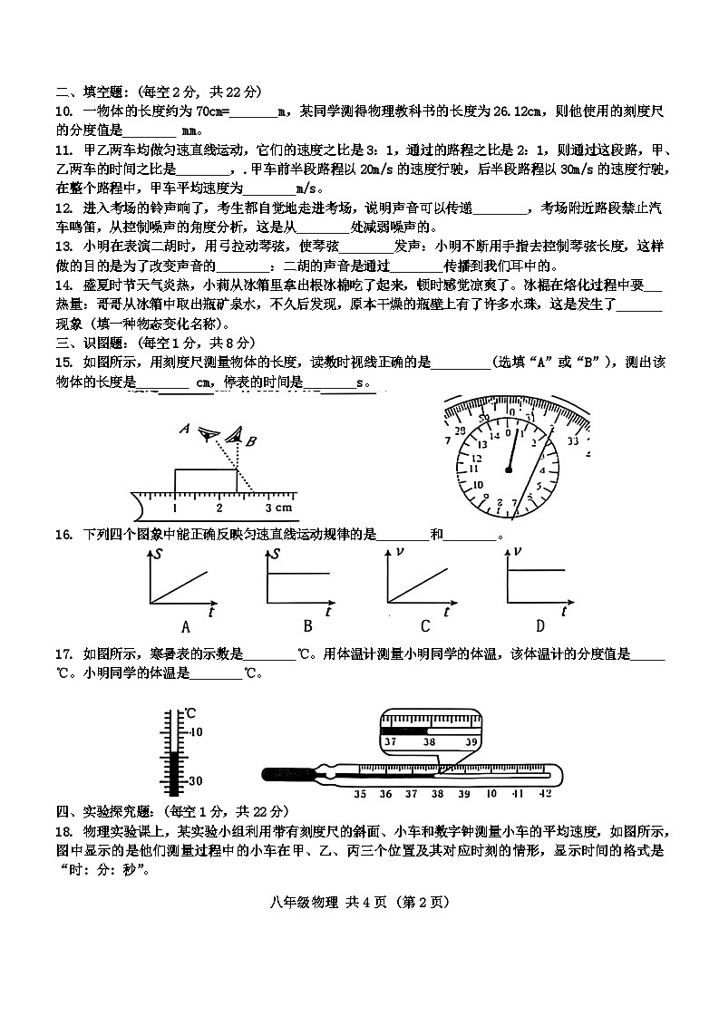 甘肃省天水市麦积区2024-2025学年八年级上学期11月期中物理试题02