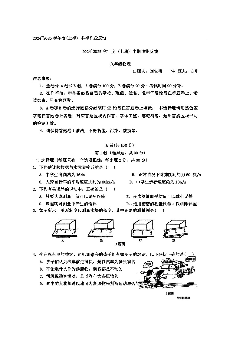 四川省成都市树德实验中学2024-2025学年八年级上学期期中考试物理试卷第1页