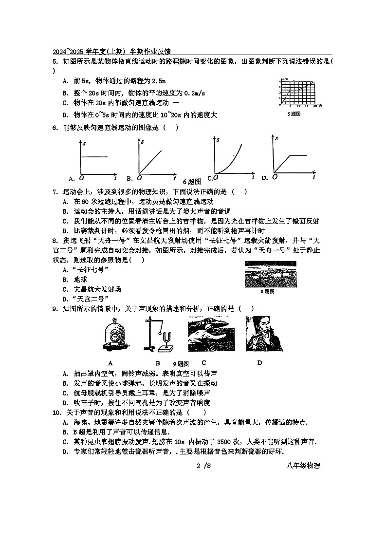 四川省成都市树德实验中学2024-2025学年八年级上学期期中考试物理试卷第2页