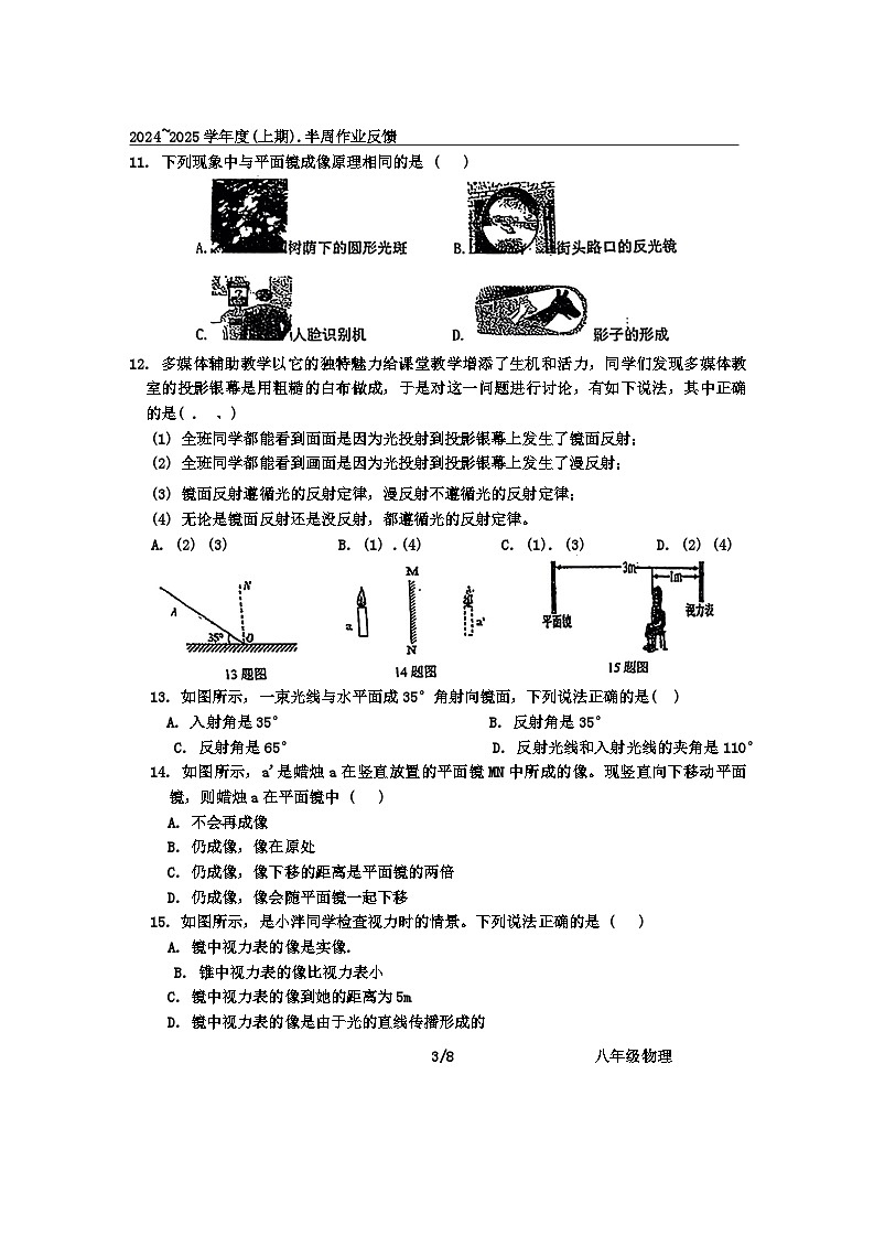 四川省成都市树德实验中学2024-2025学年八年级上学期期中考试物理试卷第3页