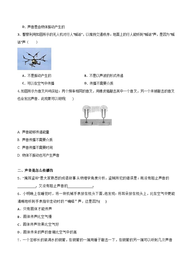 2.1 声音的产生与传播—初中物理八年级全一册 同步教学课件+教学设计+同步练习（沪科版2024）02