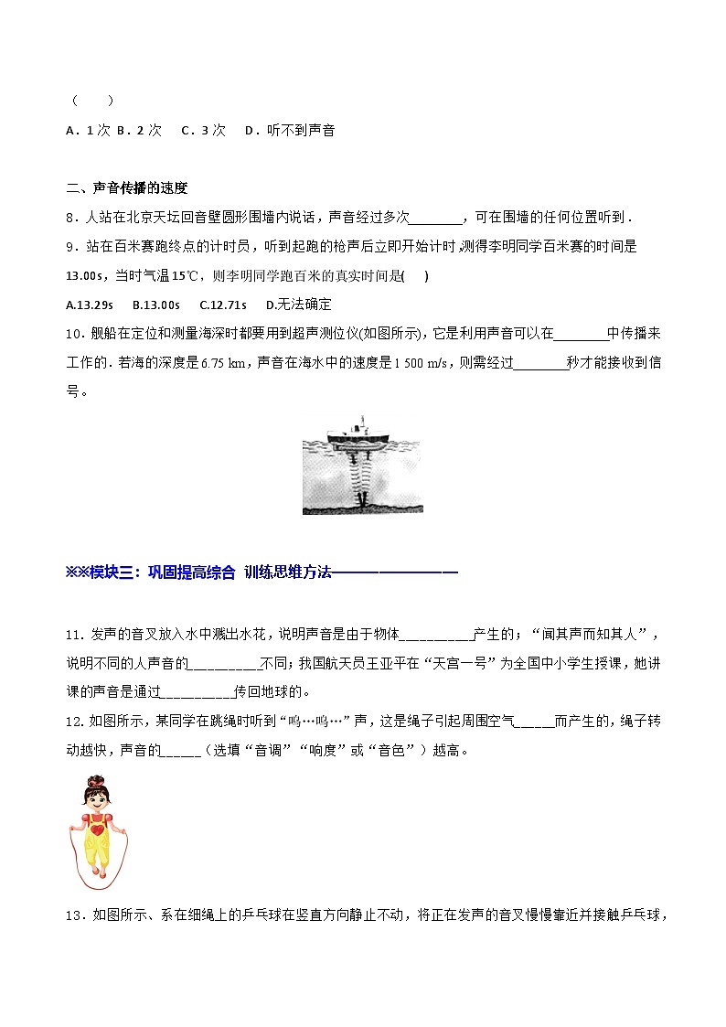 2.1 声音的产生与传播—初中物理八年级全一册 同步教学课件+教学设计+同步练习（沪科版2024）03