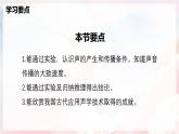 2.1 声音的产生与传播—初中物理八年级全一册 同步教学课件+教学设计+同步练习（沪科版2024）