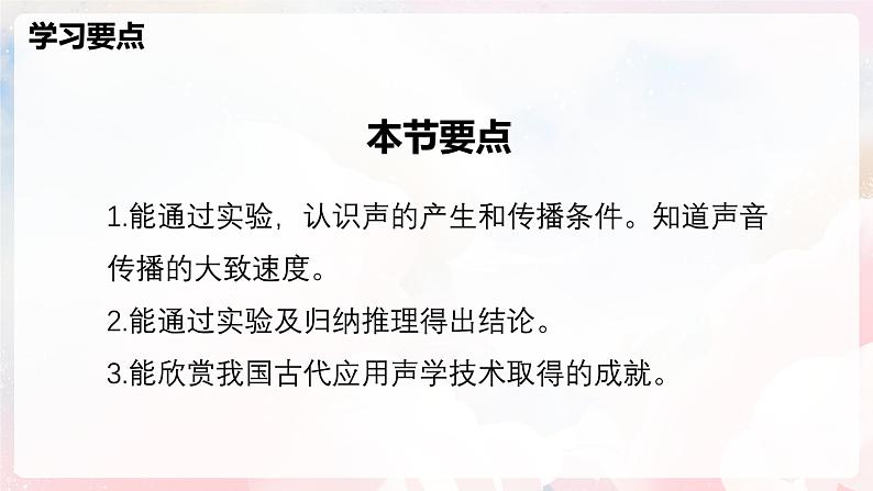 2.1  声音的产生与传播—初中物理八年级全一册 同步教学课件（沪科版2024）第2页