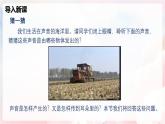 2.1 声音的产生与传播—初中物理八年级全一册 同步教学课件+教学设计+同步练习（沪科版2024）