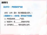 2.1 声音的产生与传播—初中物理八年级全一册 同步教学课件+教学设计+同步练习（沪科版2024）