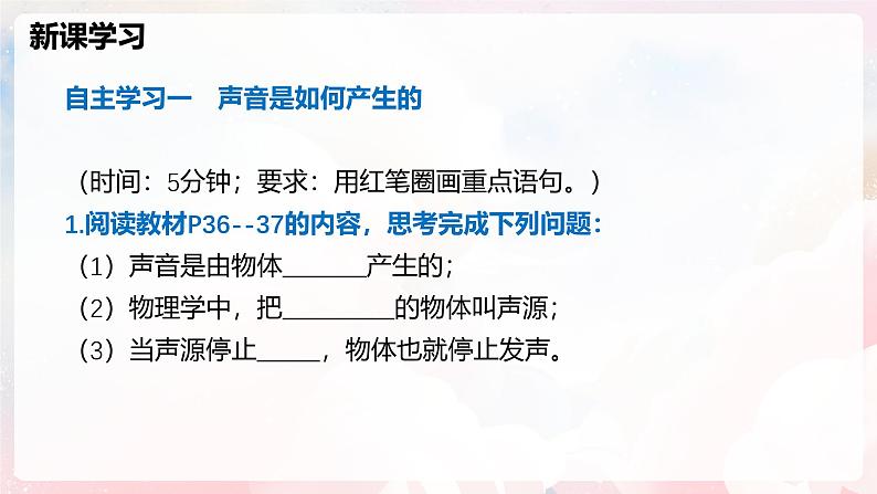 2.1  声音的产生与传播—初中物理八年级全一册 同步教学课件（沪科版2024）第5页