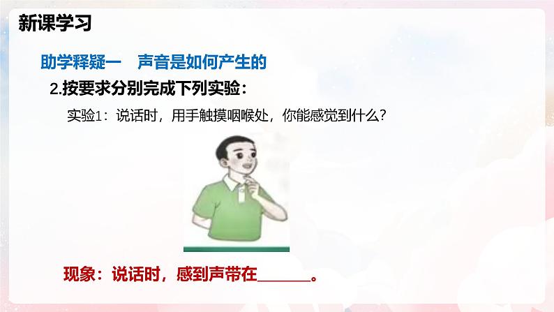 2.1  声音的产生与传播—初中物理八年级全一册 同步教学课件（沪科版2024）第6页