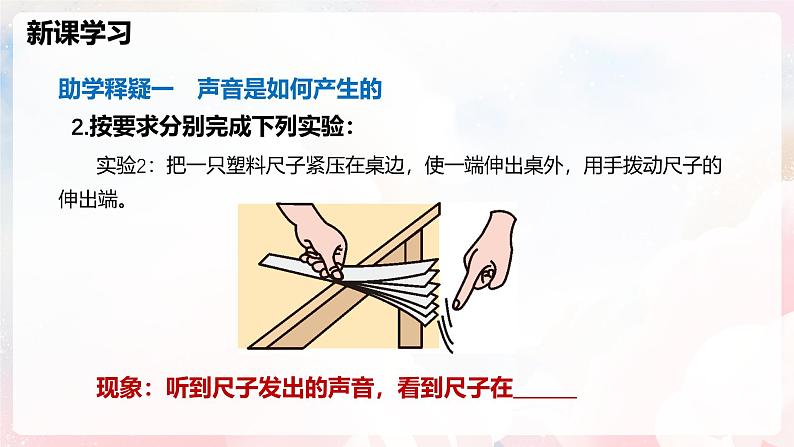 2.1  声音的产生与传播—初中物理八年级全一册 同步教学课件（沪科版2024）第7页