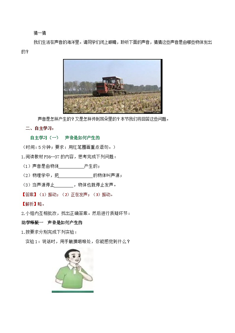 2.1 声音的产生与传播—初中物理八年级全一册 同步教学课件+教学设计+同步练习（沪科版2024）02