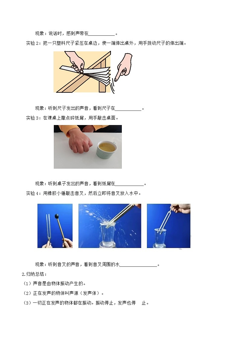 2.1 声音的产生与传播—初中物理八年级全一册 同步教学课件+教学设计+同步练习（沪科版2024）03