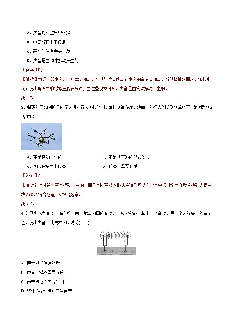 2.1 声音的产生与传播—初中物理八年级全一册 同步教学课件+教学设计+同步练习（沪科版2024）02