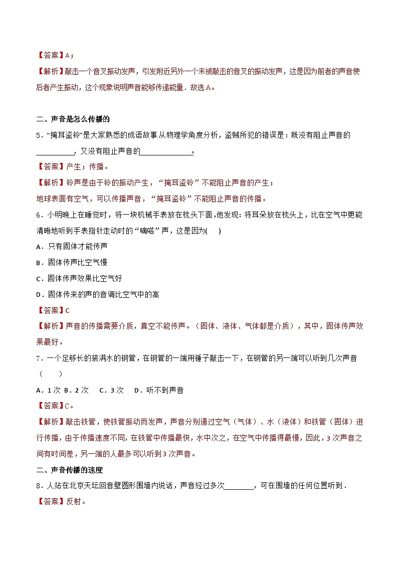 2.1 声音的产生与传播—初中物理八年级全一册 同步教学课件+教学设计+同步练习（沪科版2024）03