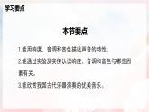 2.2 声音的特性—初中物理八年级全一册 同步教学课件+教学设计+同步练习（沪科版2024）