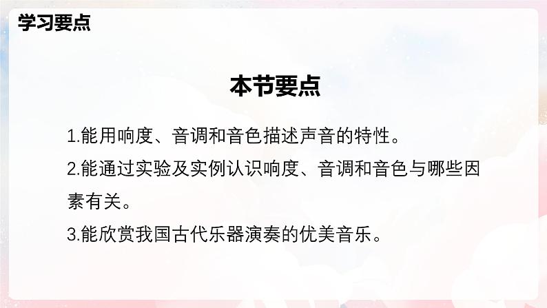 2.2 声音的特性—初中物理八年级全一册 同步教学课件（沪科版2024）第2页