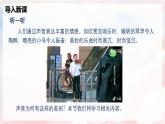 2.2 声音的特性—初中物理八年级全一册 同步教学课件+教学设计+同步练习（沪科版2024）